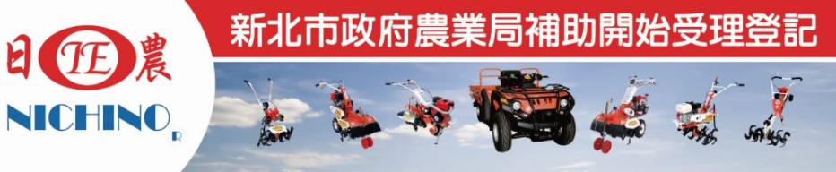 農機補助